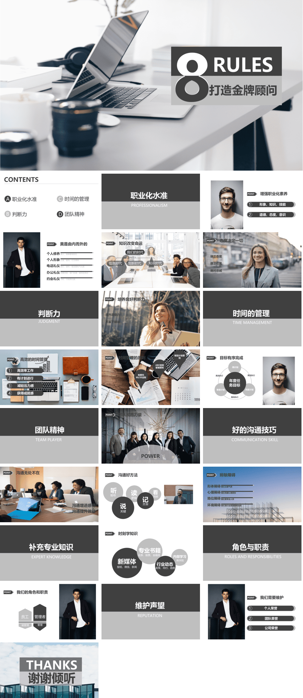 23PPT - 员工培训-16 时间管理.pptx
